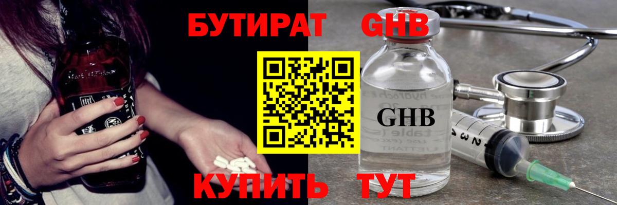 Еманжелинск  БУТИРАТ  Вход с VPN  Бутират буратино 