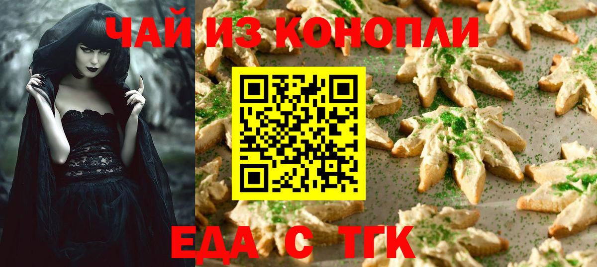 Печенье с ТГК конопля  Вход с VPN  Еманжелинск 
