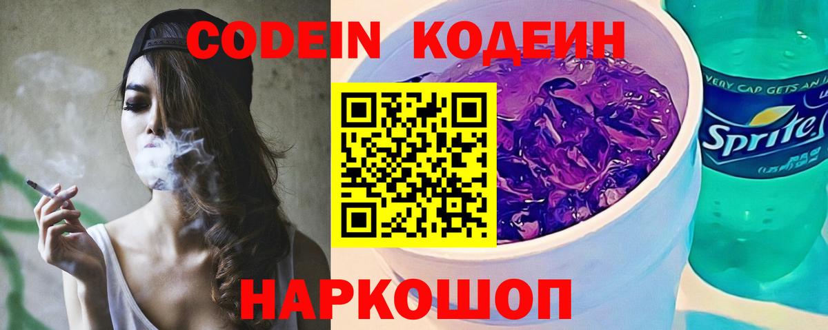 Кодеиновый сироп Lean Purple Drank Еманжелинск