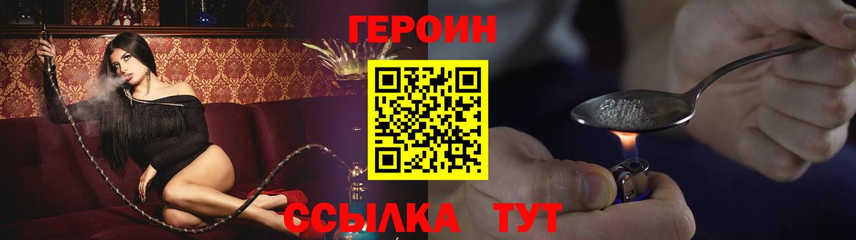 Еманжелинск  ГЕРОИН Heroin  Вход с VPN 