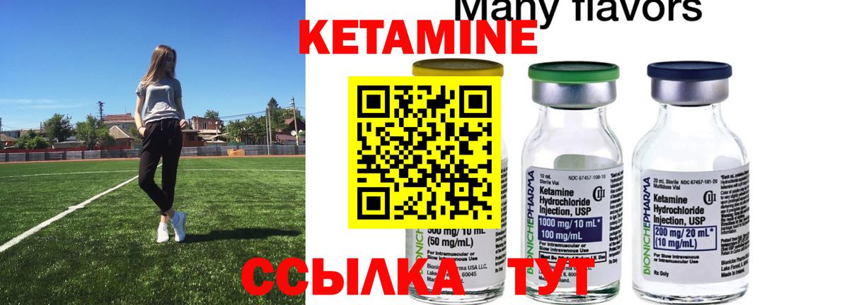 КЕТАМИН ketamine Еманжелинск