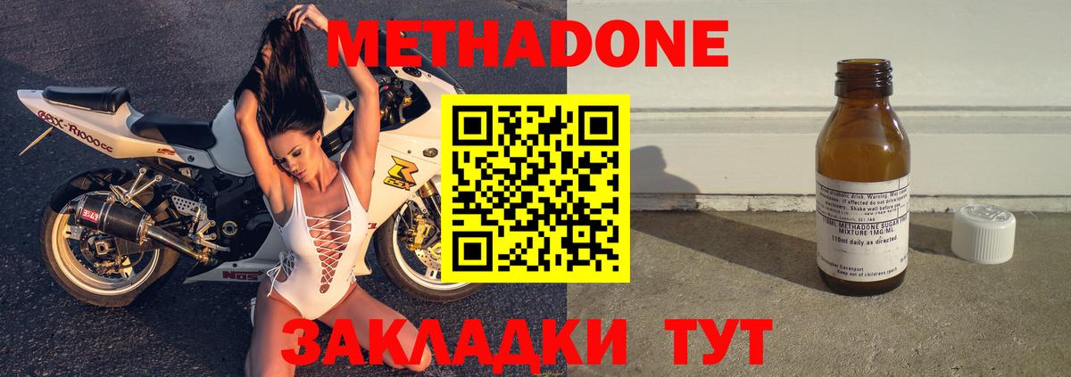 МЕТАДОН methadone  МЕТАДОН мёд  Вход с VPN  Еманжелинск 